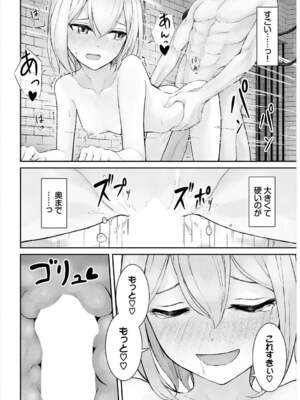 [草葉える] メス堕ちファンタズム_140