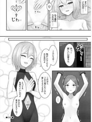 [草葉える] メス堕ちファンタズム_142