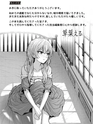 [草葉える] メス堕ちファンタズム_143