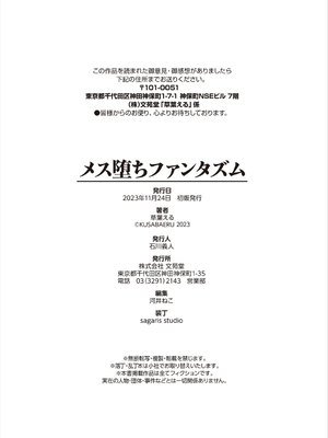 [草葉える] メス堕ちファンタズム_144