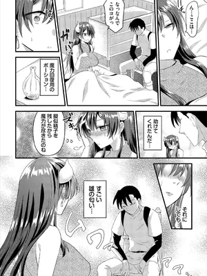 [アンソロジー] ダンジョン攻略はSEXで!! VOL.25 [DL版]_052