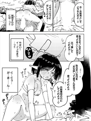 [アンソロジー] ダンジョン攻略はSEXで!! VOL.25 [DL版]_079