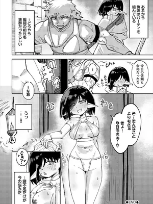 [アンソロジー] ダンジョン攻略はSEXで!! VOL.25 [DL版]_086