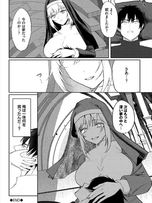 [アンソロジー] ダンジョン攻略はSEXで!! VOL.25 [DL版]_266