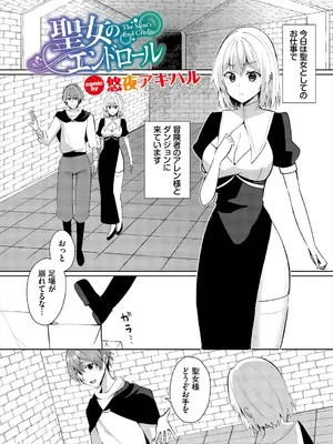 [アンソロジー] ダンジョン攻略はSEXで!! VOL.25 [DL版]_267