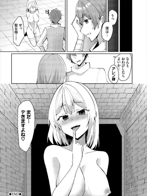 [アンソロジー] ダンジョン攻略はSEXで!! VOL.25 [DL版]_286