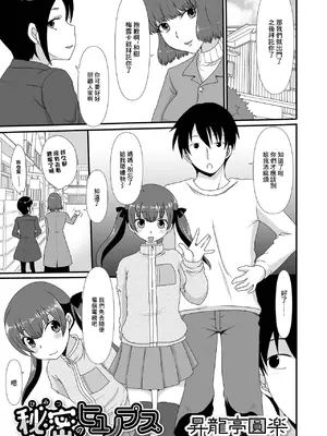 [昇龍亭圓楽] 秘密のヒュノプス (デジタルぷにぺどっ! vol.23) [中国翻訳] [DL版]