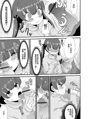 [昇龍亭圓楽] 秘密のヒュノプス (デジタルぷにぺどっ! vol.23) [中国翻訳] [DL版]_07