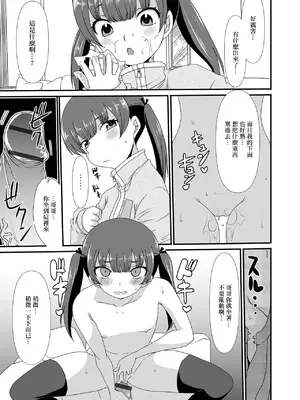 [昇龍亭圓楽] 秘密のヒュノプス (デジタルぷにぺどっ! vol.23) [中国翻訳] [DL版]_09