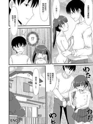 [昇龍亭圓楽] 秘密のヒュノプス (デジタルぷにぺどっ! vol.23) [中国翻訳] [DL版]_16