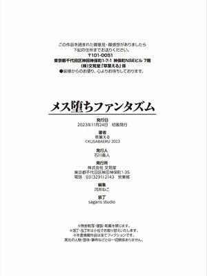 [草葉える]メス堕ちファンタズム_144