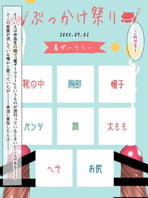 [ちゃせたの庭 (茶世太)] 着衣ぶっかけ本3_24