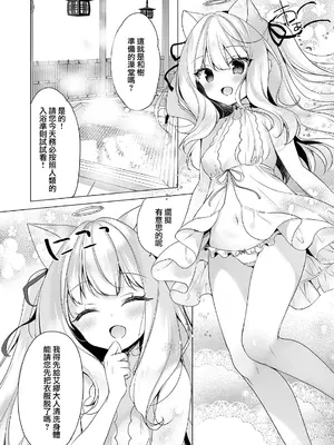 (コミティア145) [23.4ド (イチリ)] 堕天前アイミュを洗ってあげる本 [山樱汉化]_2