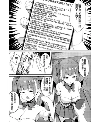 [BRAVE CHICKEN (あれっくす)] 生意気アイドルわからせ特訓｜狂妄任性偶像的懂事调教特训 [欶澜汉化组] [DL版]_04