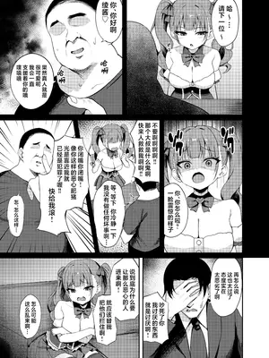 [BRAVE CHICKEN (あれっくす)] 生意気アイドルわからせ特訓｜狂妄任性偶像的懂事调教特训 [欶澜汉化组] [DL版]_05