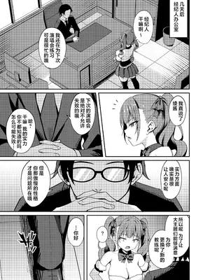 [BRAVE CHICKEN (あれっくす)] 生意気アイドルわからせ特訓｜狂妄任性偶像的懂事调教特训 [欶澜汉化组] [DL版]_07