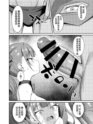 [BRAVE CHICKEN (あれっくす)] 生意気アイドルわからせ特訓｜狂妄任性偶像的懂事调教特训 [欶澜汉化组] [DL版]_18