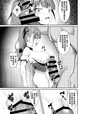 [BRAVE CHICKEN (あれっくす)] 生意気アイドルわからせ特訓｜狂妄任性偶像的懂事调教特训 [欶澜汉化组] [DL版]_19