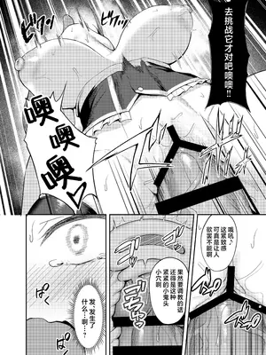 [BRAVE CHICKEN (あれっくす)] 生意気アイドルわからせ特訓｜狂妄任性偶像的懂事调教特训 [欶澜汉化组] [DL版]_20