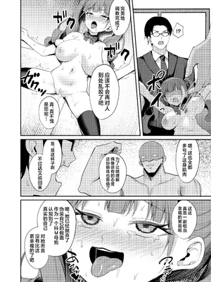 [BRAVE CHICKEN (あれっくす)] 生意気アイドルわからせ特訓｜狂妄任性偶像的懂事调教特训 [欶澜汉化组] [DL版]_33