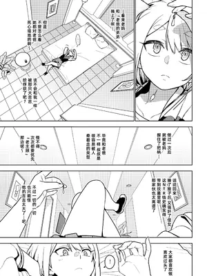 [enuma elish (由木彌)] 壱葉4.5 [阿鸣个人汉化] [DL版]_13