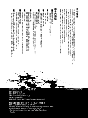 [okett (てこ)] 灯火消えんとして光増す [zc2333]_42