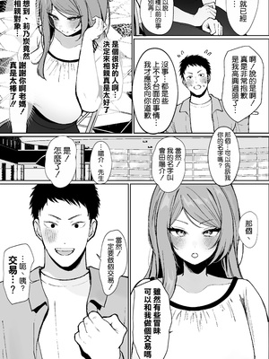 [すいのせ (かわさき)] 推しとセックス契約してめちゃくちゃ生ハメ中だしえっちするハナシ [空気系☆漢化]_06