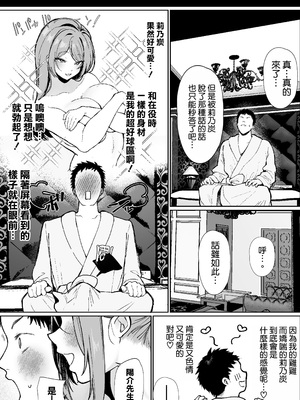 [すいのせ (かわさき)] 推しとセックス契約してめちゃくちゃ生ハメ中だしえっちするハナシ [空気系☆漢化]_08