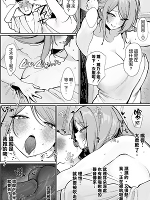 [すいのせ (かわさき)] 推しとセックス契約してめちゃくちゃ生ハメ中だしえっちするハナシ [空気系☆漢化]_09