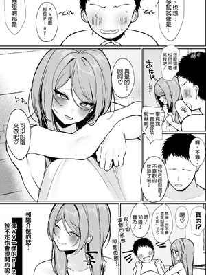 [すいのせ (かわさき)] 推しとセックス契約してめちゃくちゃ生ハメ中だしえっちするハナシ [空気系☆漢化]_25