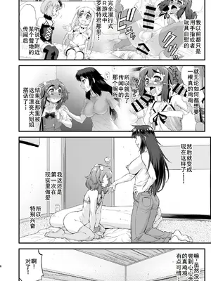 [カトー屋 (加藤じゅん)] あばたー☆とらんす! 14 [廉价汉化组] [DL版]_08