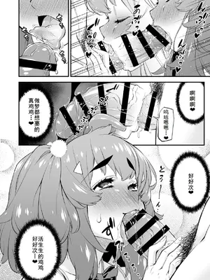 [カトー屋 (加藤じゅん)] あばたー☆とらんす! 14 [廉价汉化组] [DL版]_12