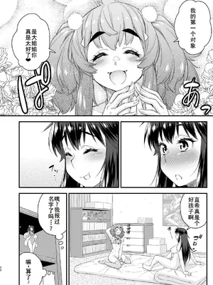 [カトー屋 (加藤じゅん)] あばたー☆とらんす! 14 [廉价汉化组] [DL版]_30