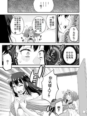 [カトー屋 (加藤じゅん)] あばたー☆とらんす! 14 [廉价汉化组] [DL版]_33