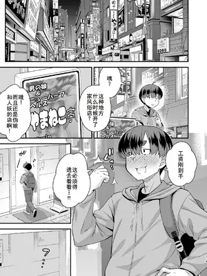 [カトー屋 (加藤じゅん)] 注文の多い男の娘風俗店 [廉价汉化组] [DL版]_03