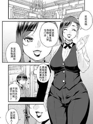 [カトー屋 (加藤じゅん)] 注文の多い男の娘風俗店 [廉价汉化组] [DL版]_04