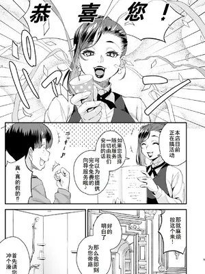 [カトー屋 (加藤じゅん)] 注文の多い男の娘風俗店 [廉价汉化组] [DL版]_05