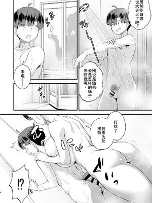 [カトー屋 (加藤じゅん)] 注文の多い男の娘風俗店 [廉价汉化组] [DL版]_06