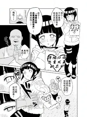 [ノノギ] スケベ呪印と日向ヒナタ (NARUTO -ナルト-)[廉价汉化组]