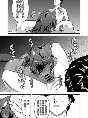 [俺のささくれ (がもがも)] セ○クステイム-狼獣人-｜性愛馴服 -狼獸人- [DL版] [天帝哥個人漢化]_22