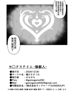 [俺のささくれ (がもがも)] セ○クステイム-狼獣人-｜性愛馴服 -狼獸人- [DL版] [天帝哥個人漢化]_33