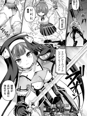 [ガロウド] 祓魔閃姫エクソシーム [DL版]_005