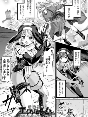 [ガロウド] 祓魔閃姫エクソシーム [DL版]_027