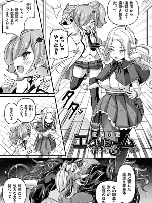 [ガロウド] 祓魔閃姫エクソシーム [DL版]_051