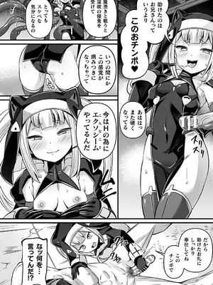 [ガロウド] 祓魔閃姫エクソシーム [DL版]_102