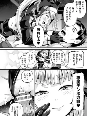 [ガロウド] 祓魔閃姫エクソシーム [DL版]_106