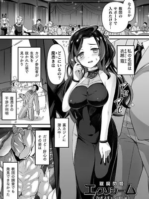 [ガロウド] 祓魔閃姫エクソシーム [DL版]_121