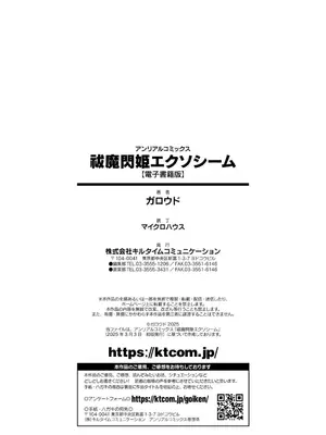 [ガロウド] 祓魔閃姫エクソシーム [DL版]_202