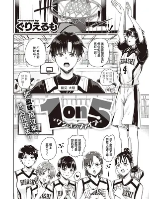 [ぐりえるも] 1on5 (コミックゼロス #100) [白杨汉化组] [DL版]_02