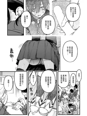 [どじろー] 陰キャ同士の付き合う直前が一番エロいよね#2 (COMIC 快楽天 2025年7月号)｜内向友人在交往前的那一刻才是最具风情的呢#2 [暴碧汉化组] [DL版]_09